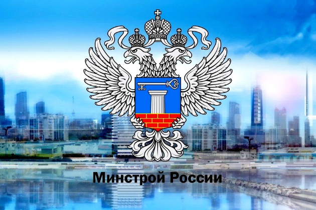 Приказа Минстроя России разрешил получать сведения о типовых проектных решениях из ЕГРЗ